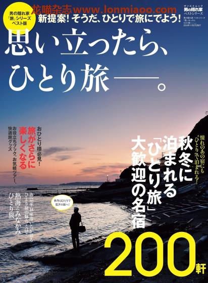 [日本版]男の隠れ家 PDF电子杂志 别册 No.22